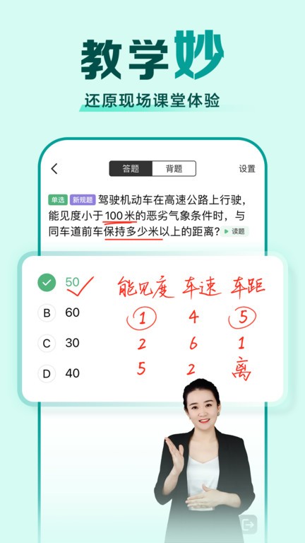 驾校一点通摩托车科目一模拟考试app截图3
