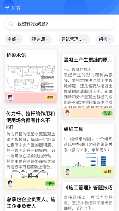 半页书app截图2