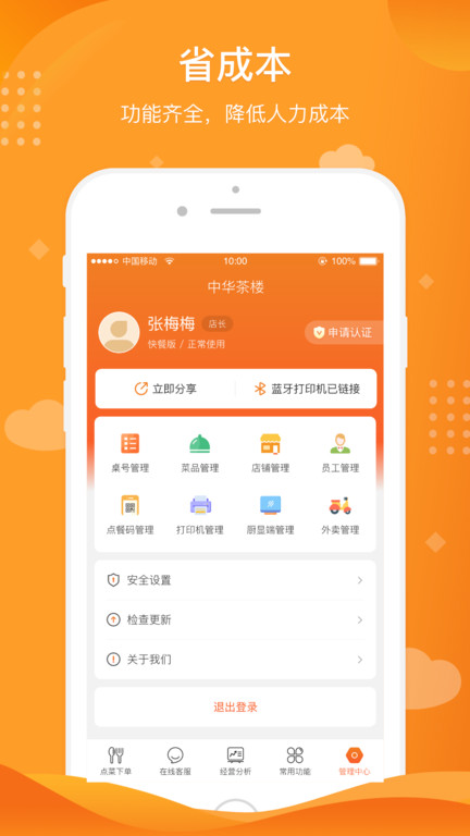 行云扫码点餐软件截图2