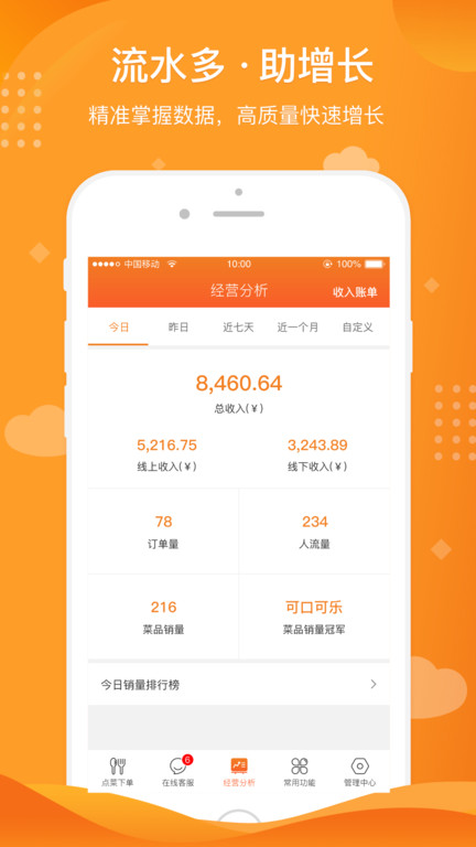 行云扫码点餐软件截图3