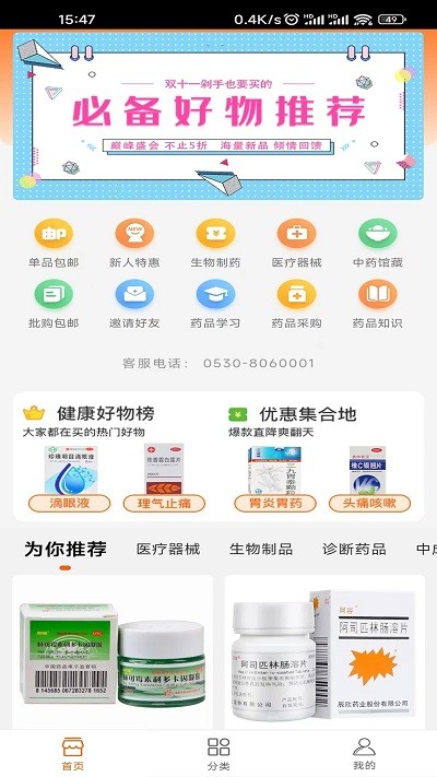 麟州医药软件截图1