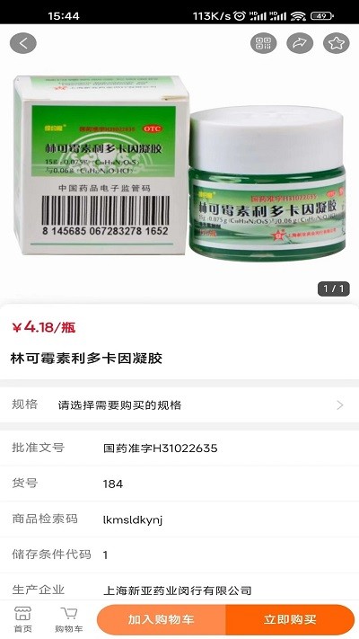 麟州医药软件截图3