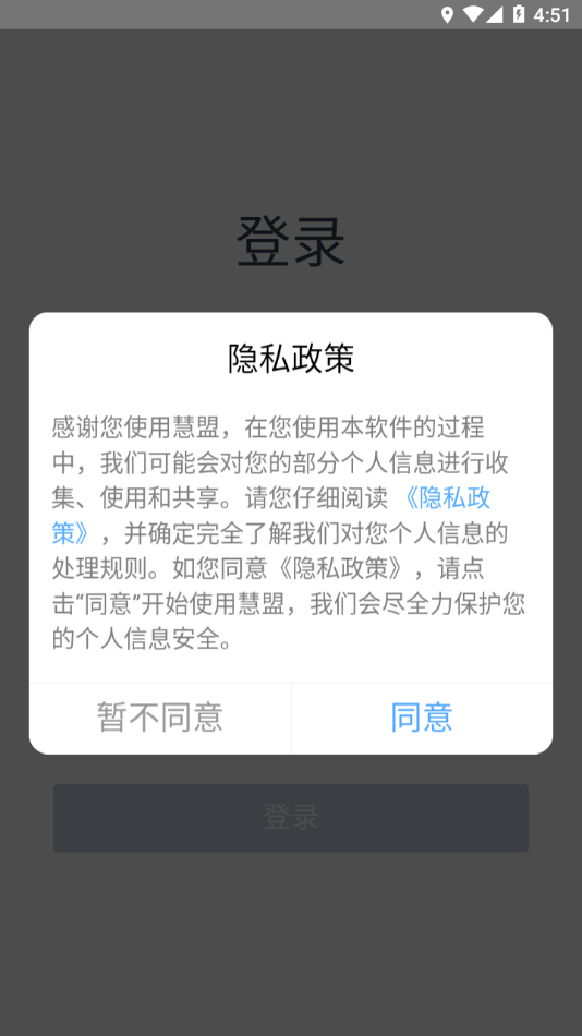 慧盟app官方版截图3