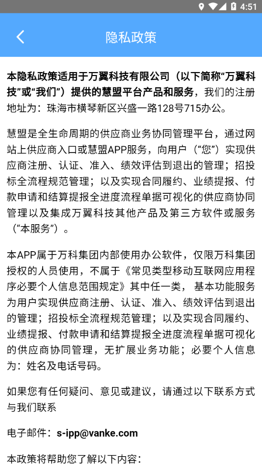 慧盟app官方版截图4