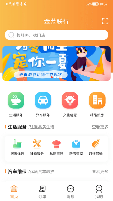 金慕生活最新版截图1
