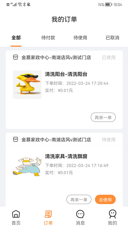 金慕生活最新版截图4