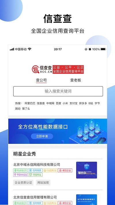 信查查xcc软件截图2