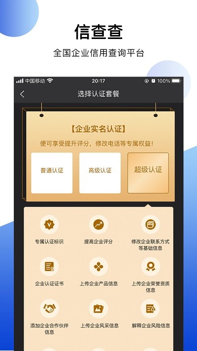 信查查xcc软件截图3