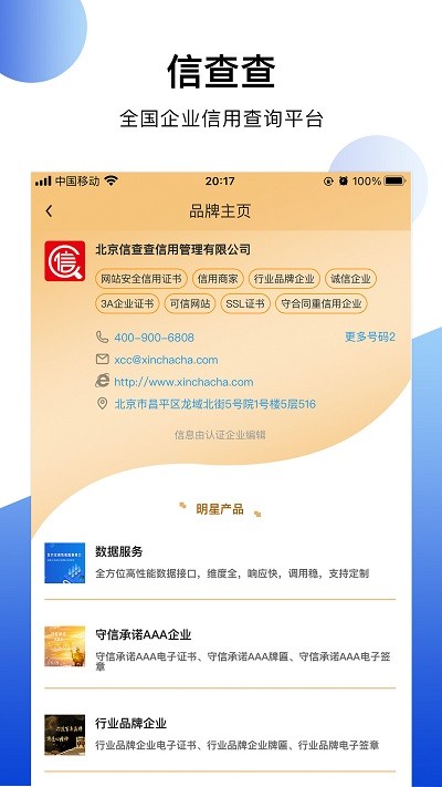 信查查xcc软件截图4