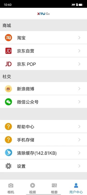 骁途相机官方版(xtugo)截图4