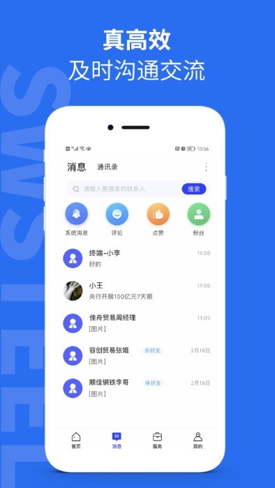 西南钢铁指数app截图3