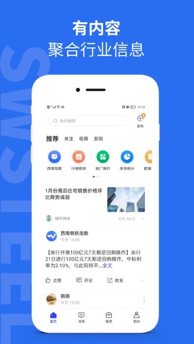 西南钢铁指数app截图4