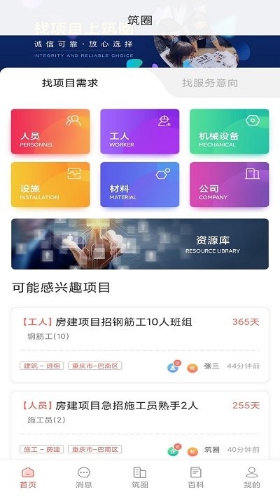 筑圈app截图1
