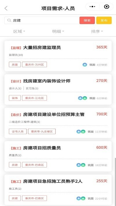 筑圈app截图2