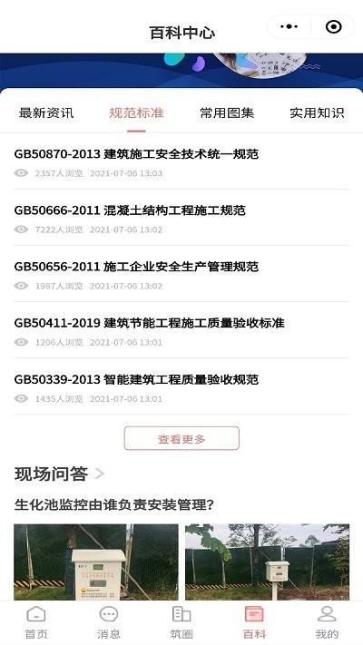 筑圈app截图3