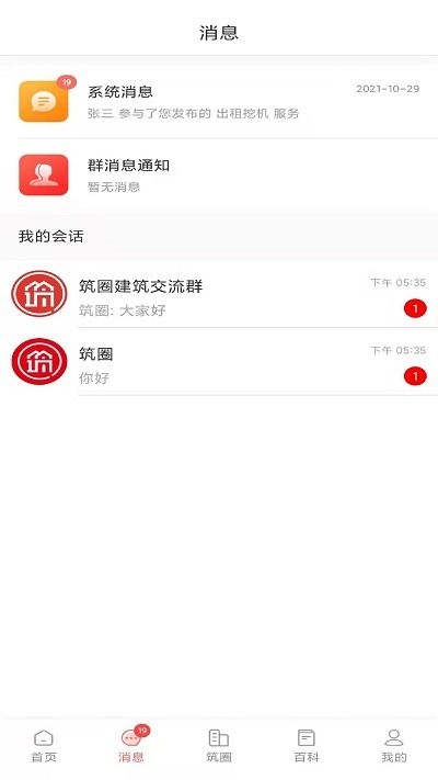 筑圈app截图4