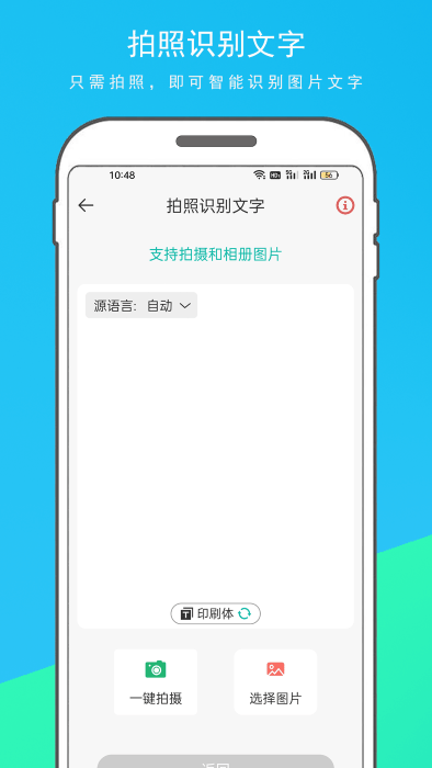 万能翻译器app截图1