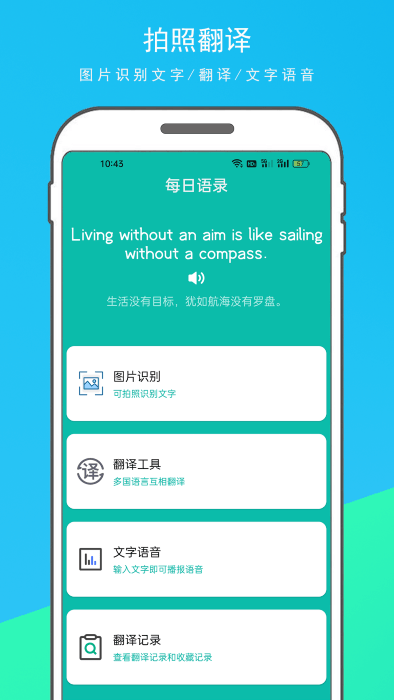 万能翻译器app截图3