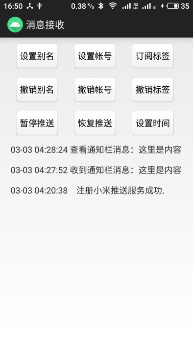 消息接收app截图2