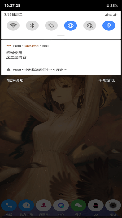 消息接收app截图4