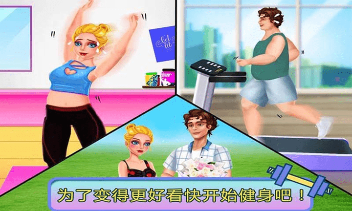 迷你我的公主学减肥手游截图3