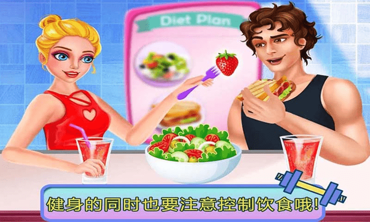 迷你我的公主学减肥手游截图4
