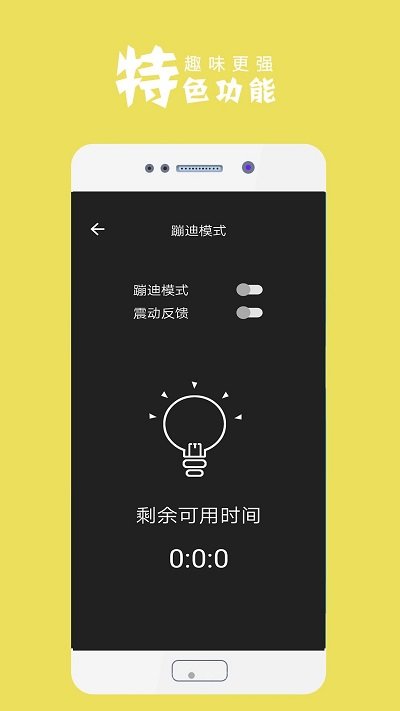 手电筒客户端截图2