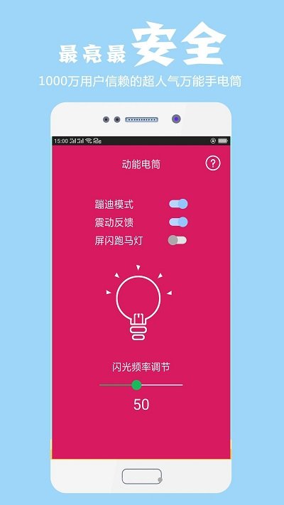 手电筒客户端截图4