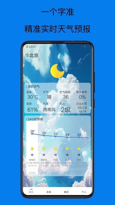 天气预报15天手机版截图1