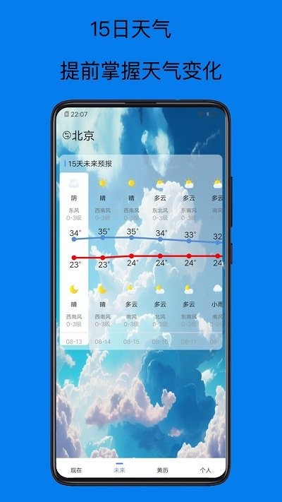 天气预报15天手机版截图2