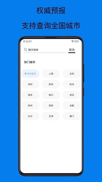 天气预报15天手机版截图3
