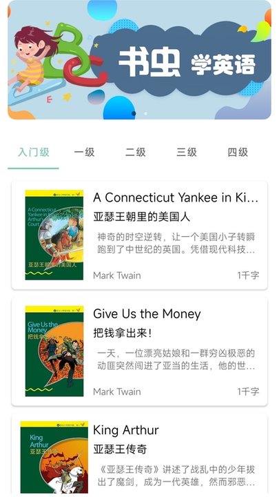 书虫英语阅读app截图1