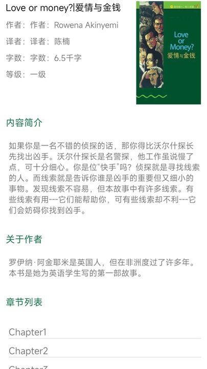 书虫英语阅读app截图2
