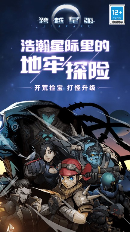跨越星弧手游官方版截图1
