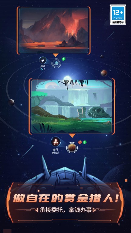 跨越星弧手游官方版截图2