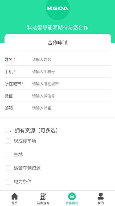 科达智充官方版截图1