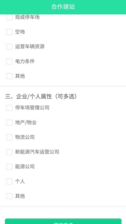 科达智充官方版截图2