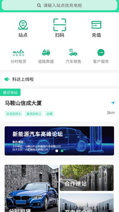 科达智充官方版截图4