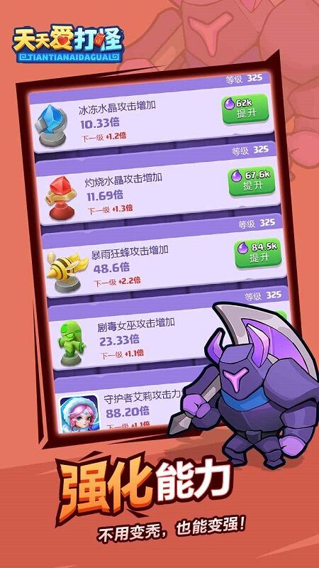 天天爱打怪最新版截图3