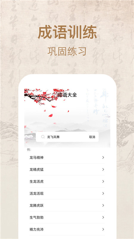 常用汉语词典app截图1