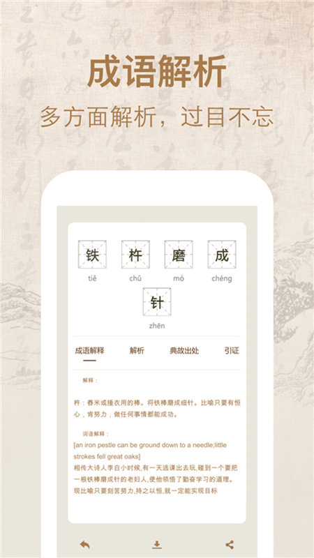 常用汉语词典app截图2