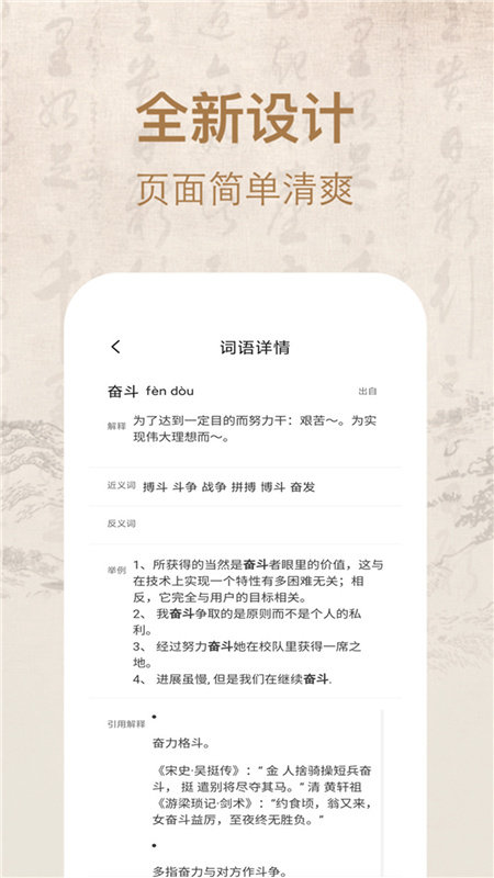 常用汉语词典app截图3