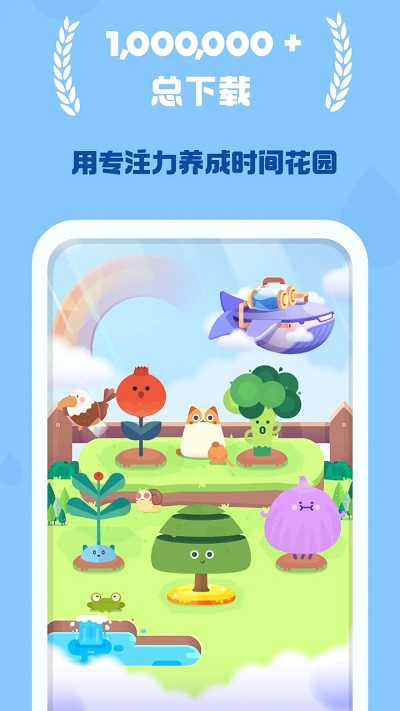 时间花园官方版截图1