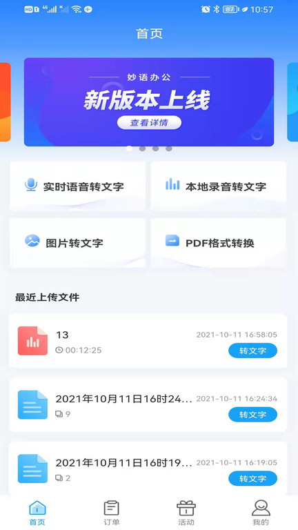 转写精灵app截图1