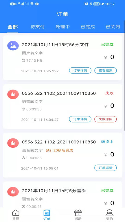 转写精灵app截图2