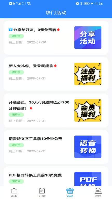 转写精灵app截图3