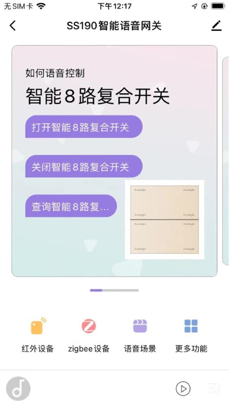 马可波罗智能app截图2