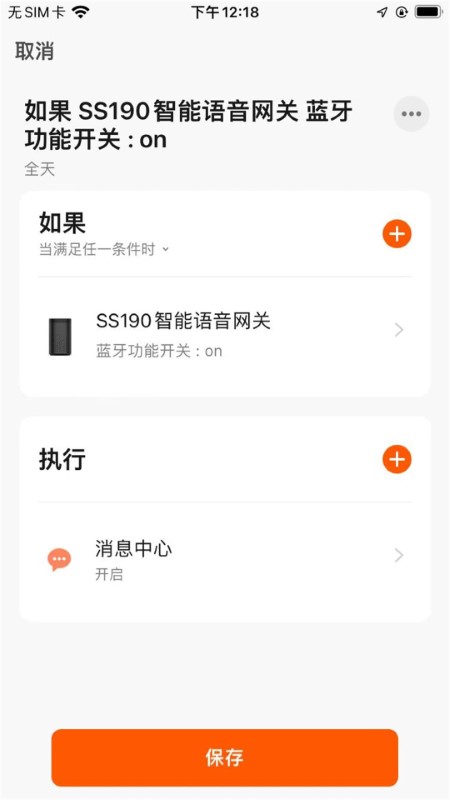马可波罗智能app截图5