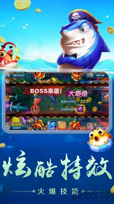 捕鱼大侠九游版截图1