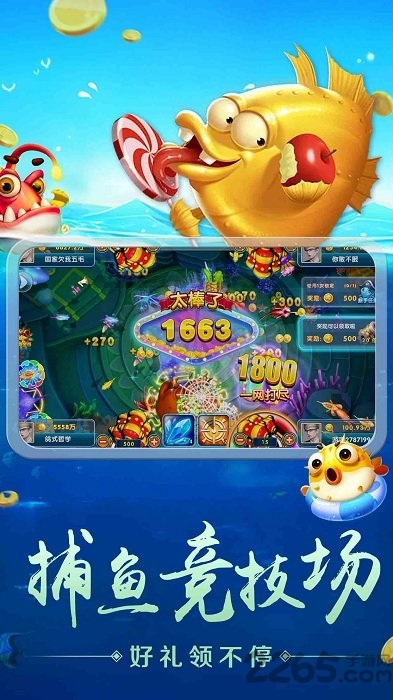 捕鱼大侠九游版截图2